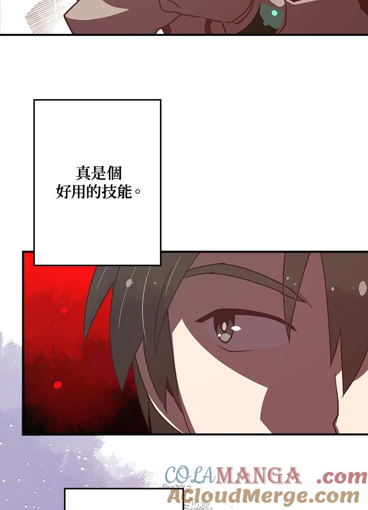 《魔导王》第15话 第61页