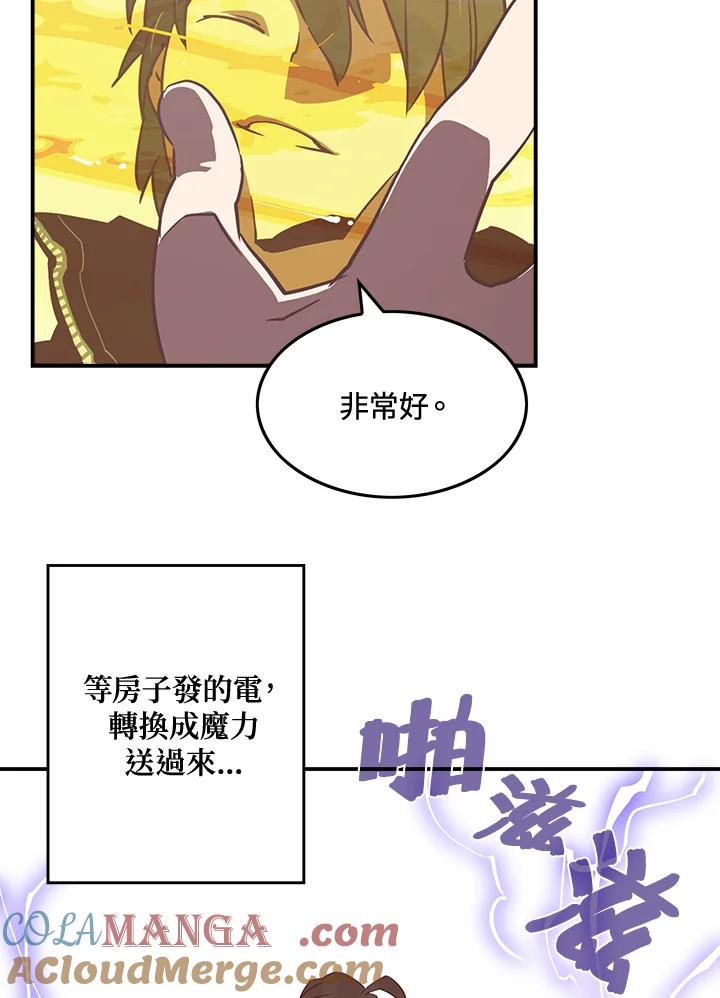 《魔导王》第15话 第28页