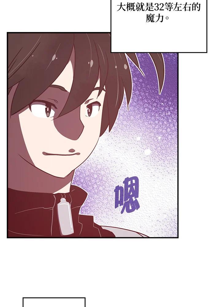 《魔导王》第15话 第41页