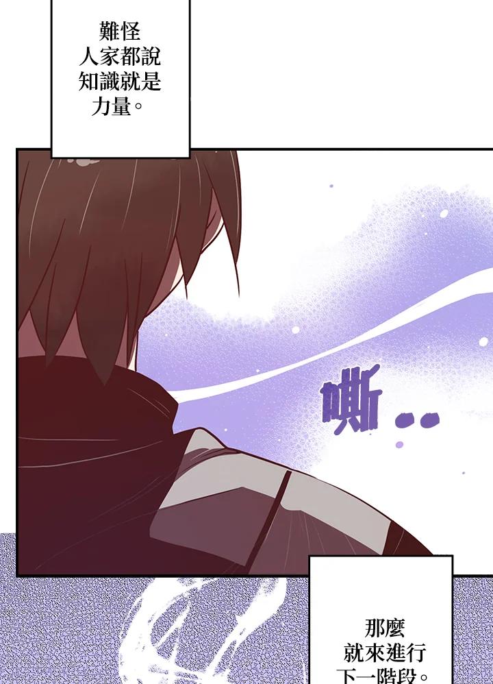 《魔导王》第15话 第42页
