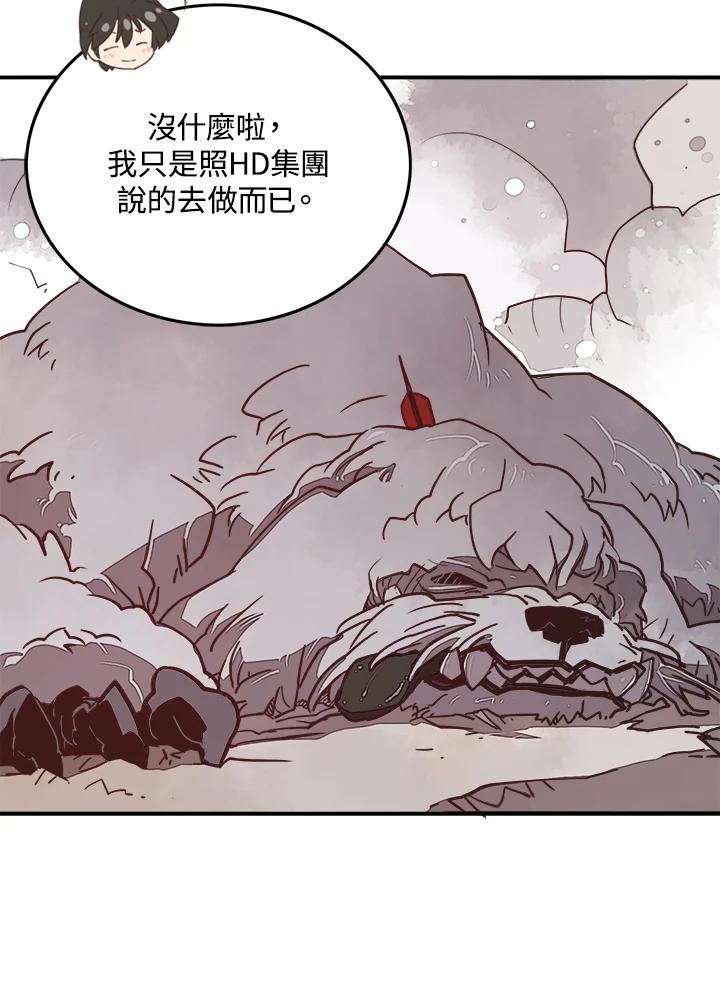 《魔导王》第16话 第33页