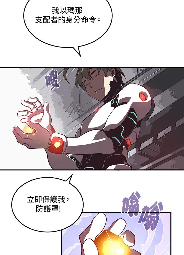 《魔导王》第16话 第57页