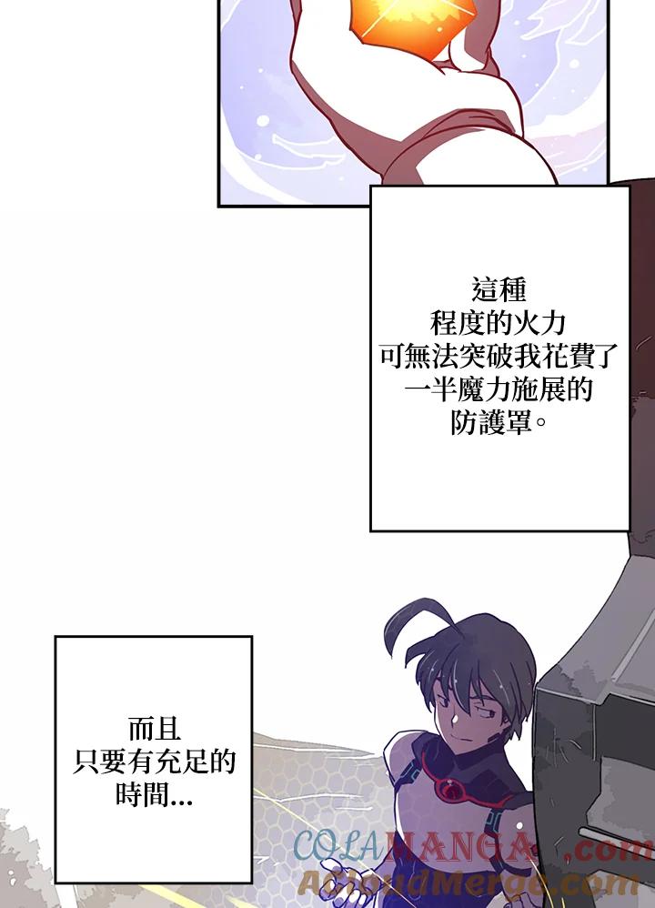 《魔导王》第16话 第58页