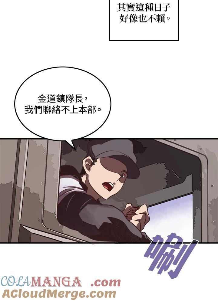 《魔导王》第16话 第46页