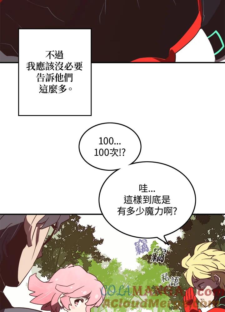 《魔导王》第16话 第7页