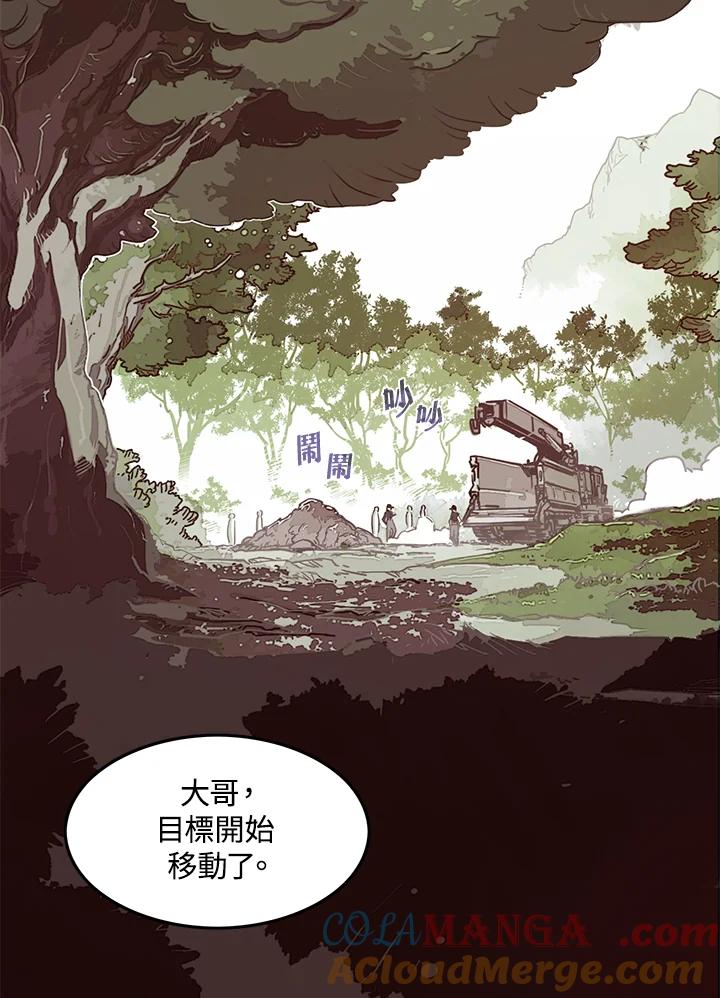 《魔导王》第16话 第37页