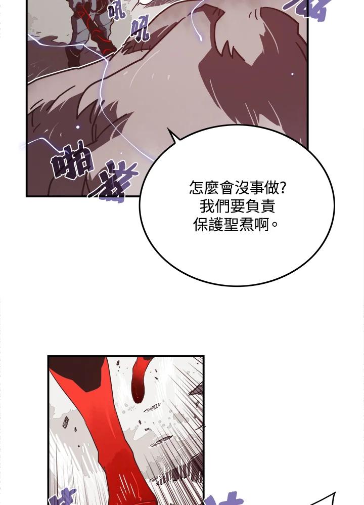 《魔导王》第16话 第21页