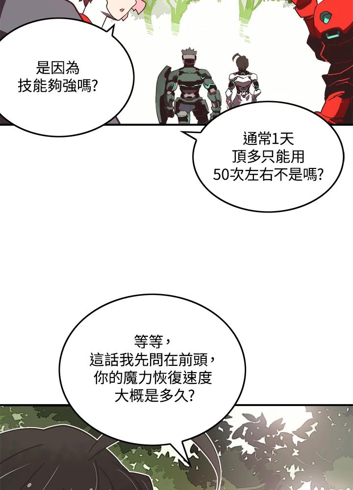 《魔导王》第16话 第8页