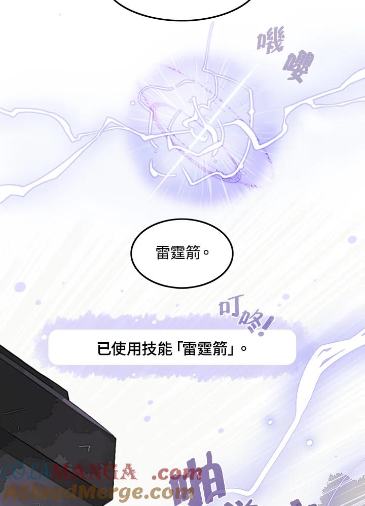 《魔导王》第16话 第61页