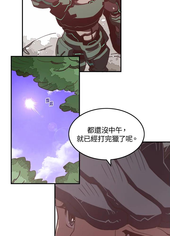 《魔导王》第16话 第41页