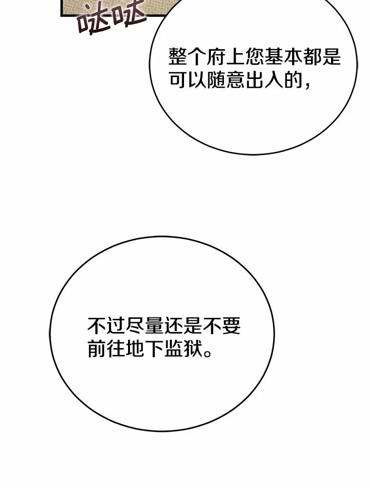 《菲奥尼：预见我与恶魔大公的未来》15.他还深爱着我 第47页