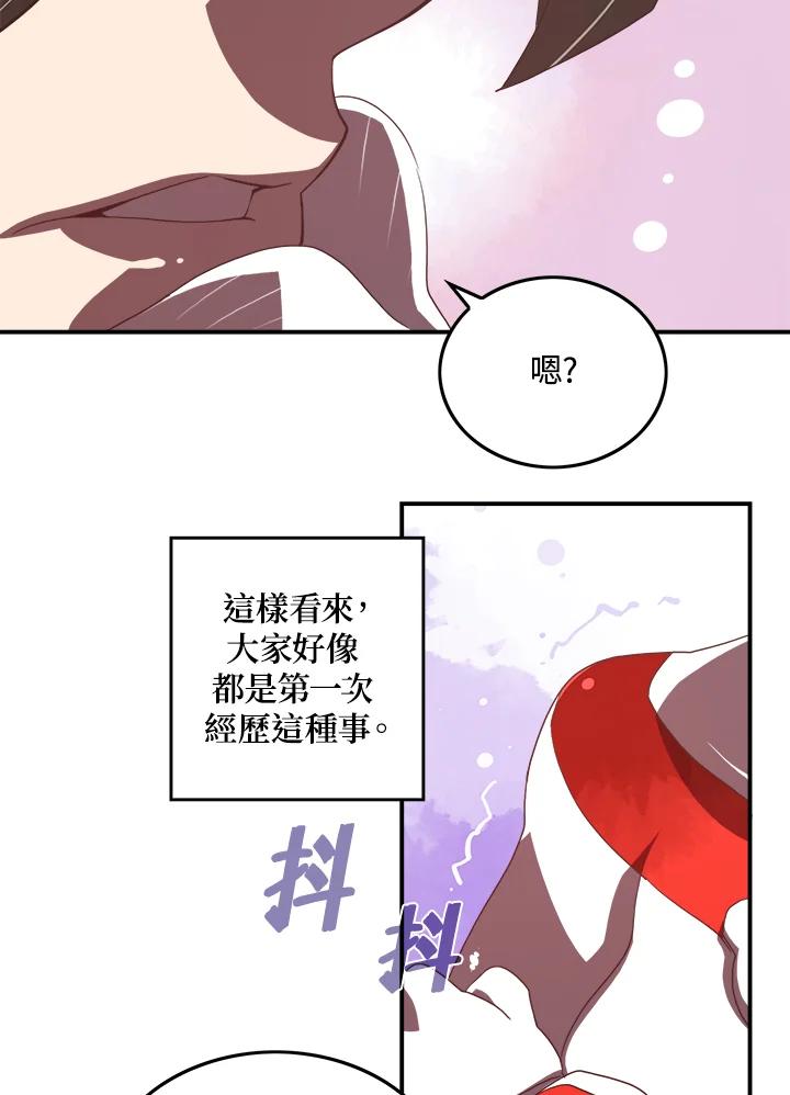 《魔导王》第17话 第54页