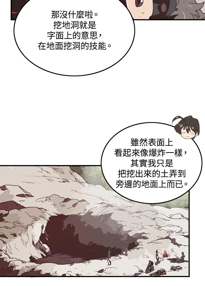 《魔导王》第17话 第44页