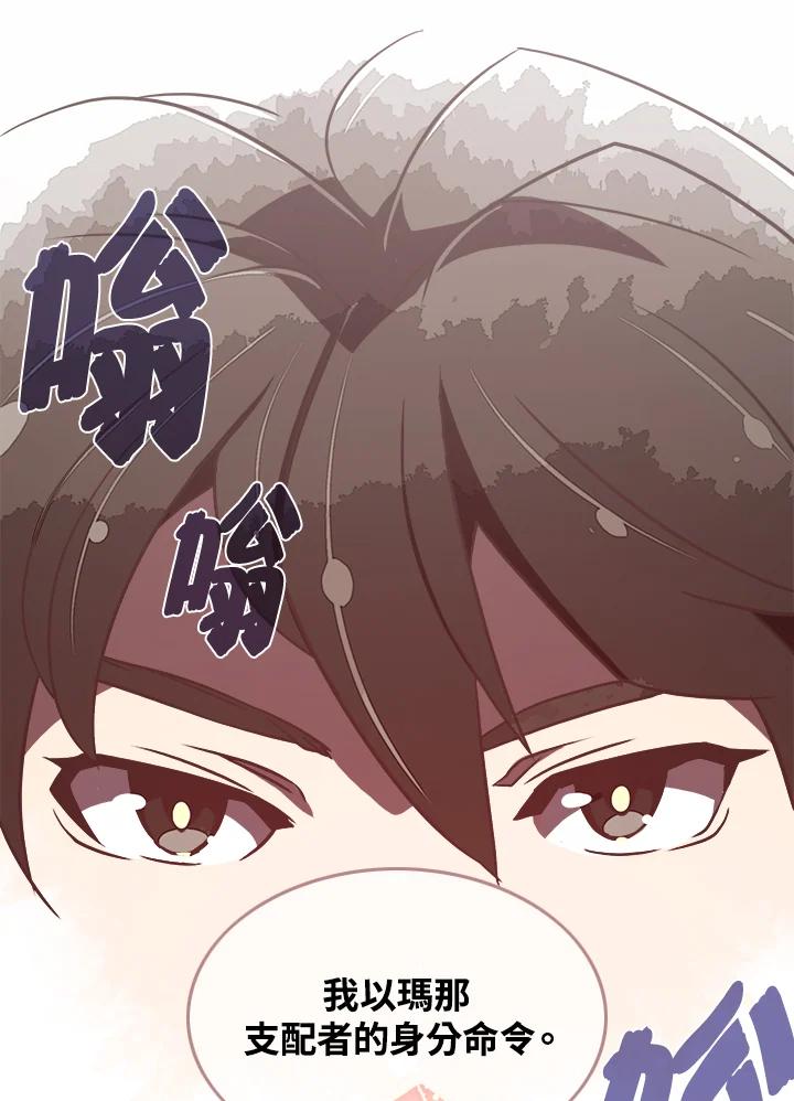 《魔导王》第17话 第23页