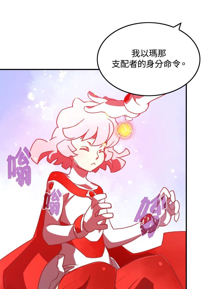 《魔导王》第17话 第59页