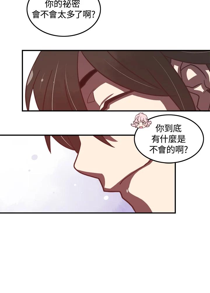 《魔导王》第17话 第63页