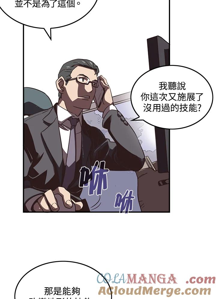 《魔导王》第18话 第13页