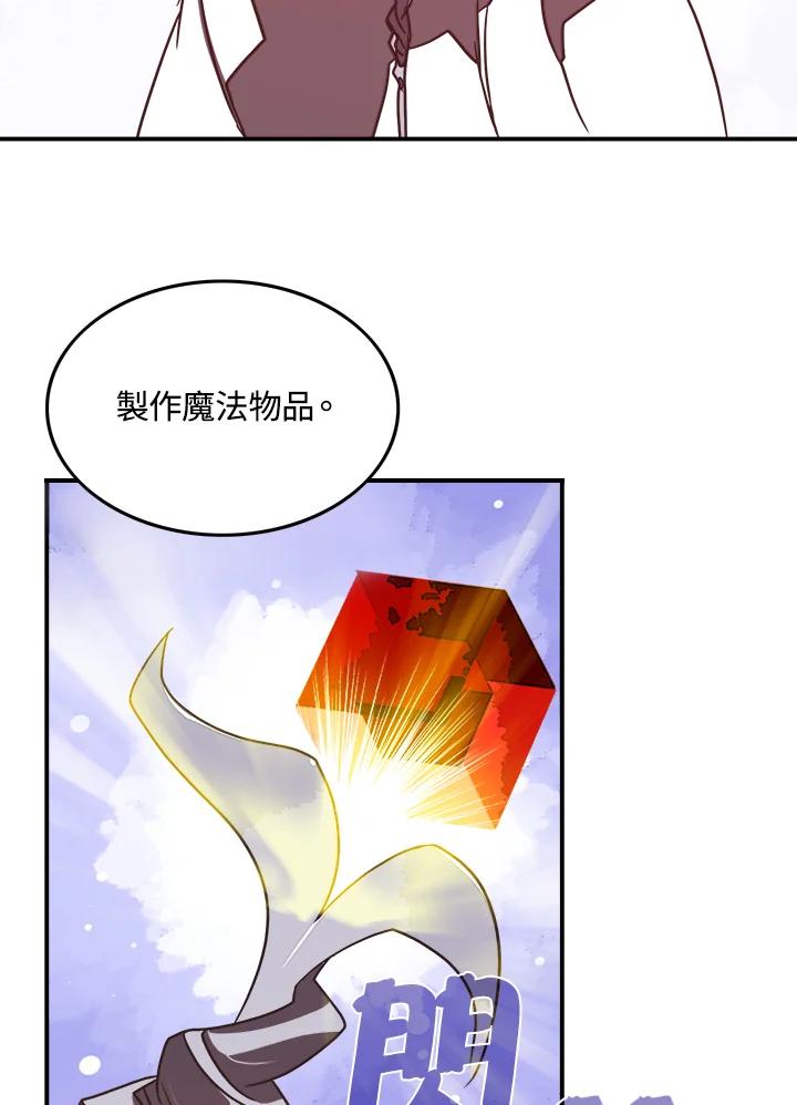 《魔导王》第18话 第54页