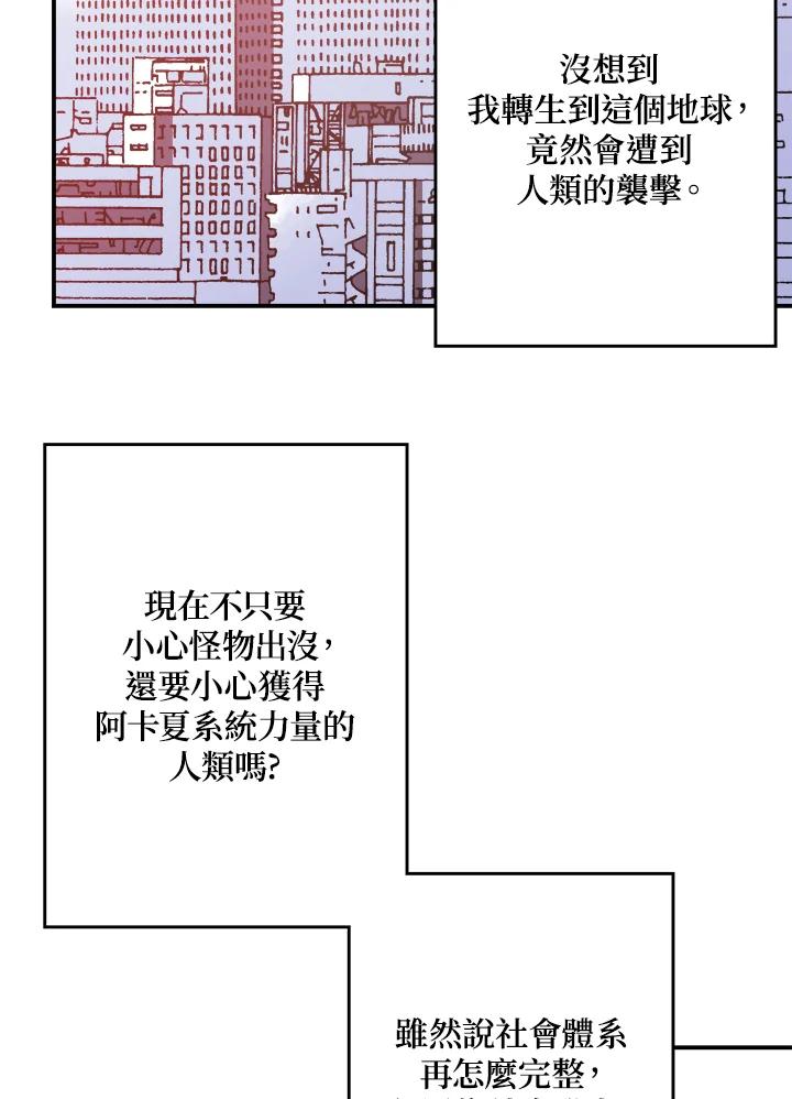 《魔导王》第18话 第2页