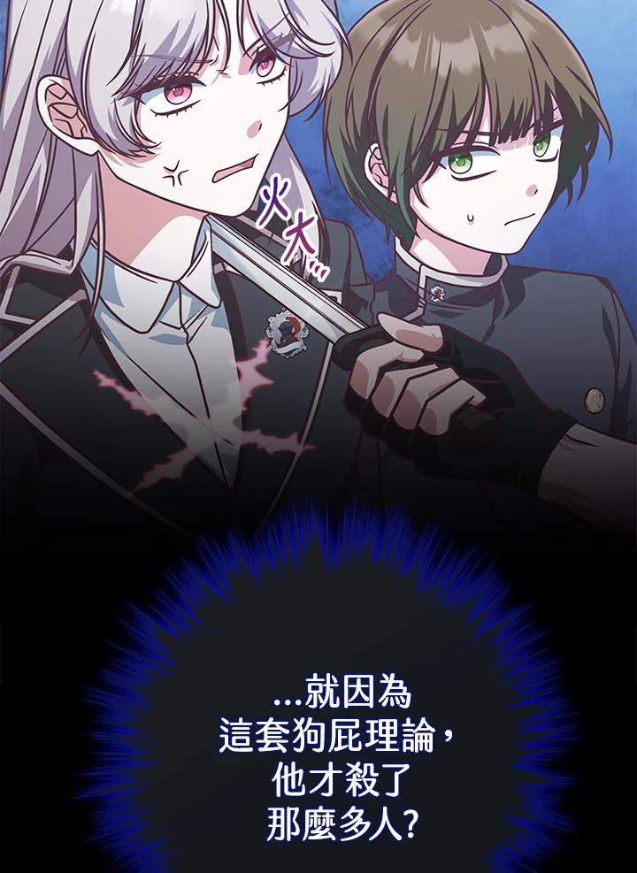 《我才不是Boss的恋人!》第18话 第19页