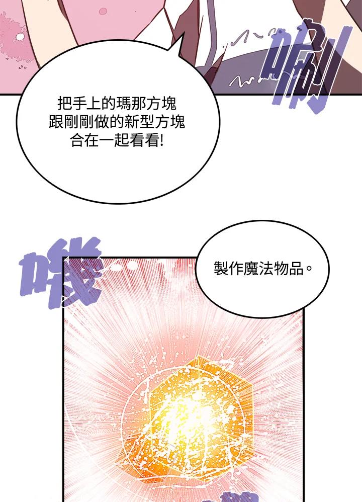 《魔导王》第18话 第51页