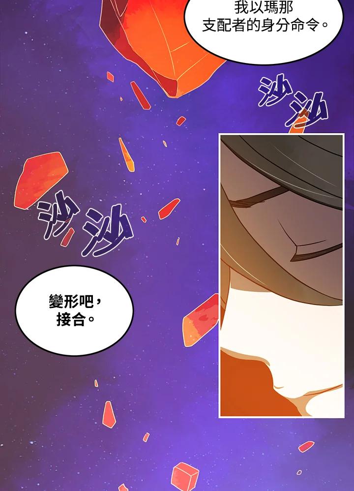 《魔导王》第18话 第42页