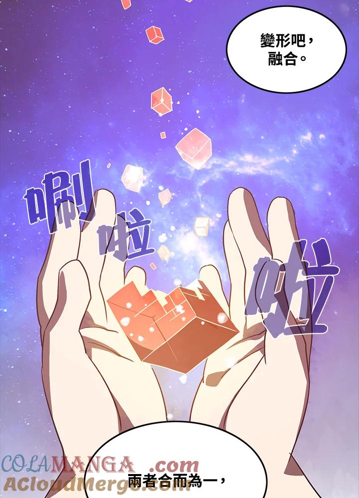 《魔导王》第18话 第43页