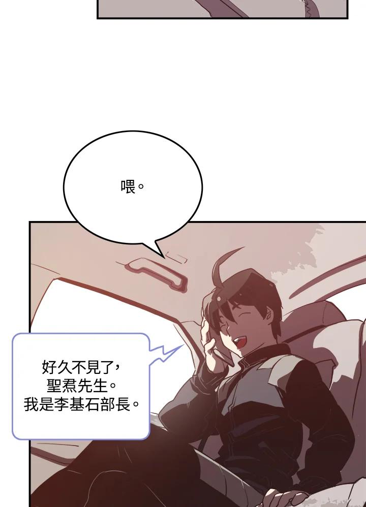 《魔导王》第18话 第5页