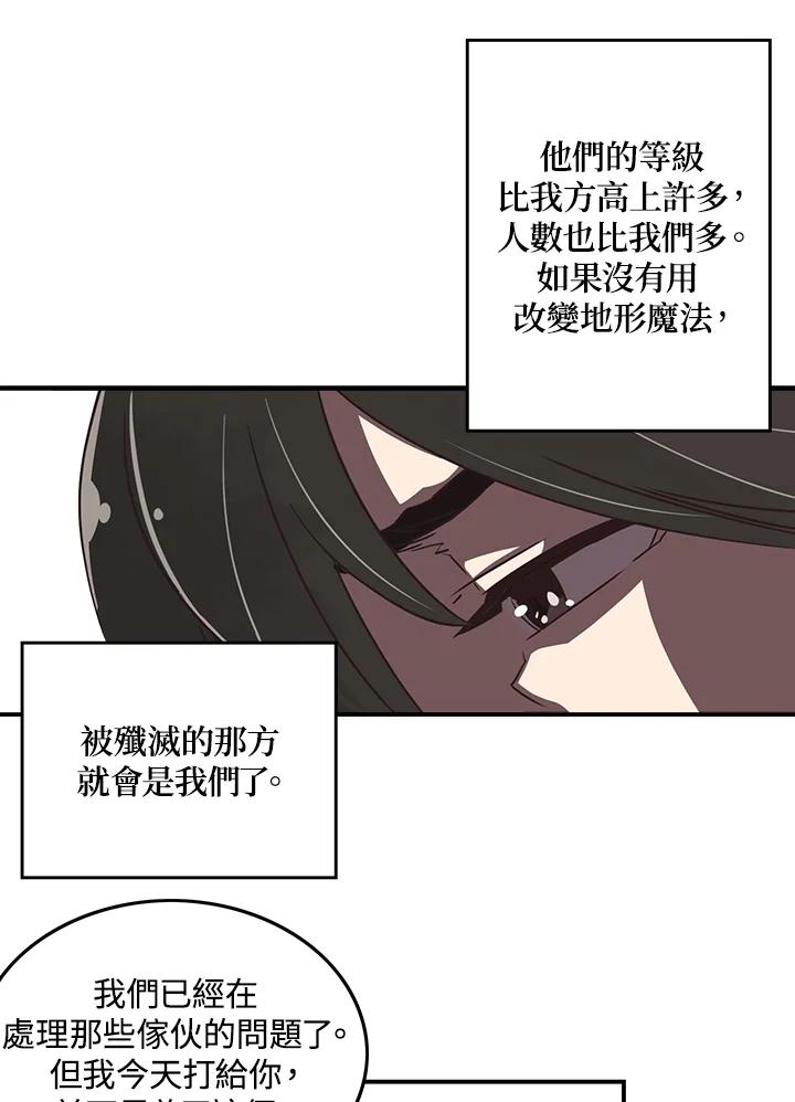 《魔导王》第18话 第12页