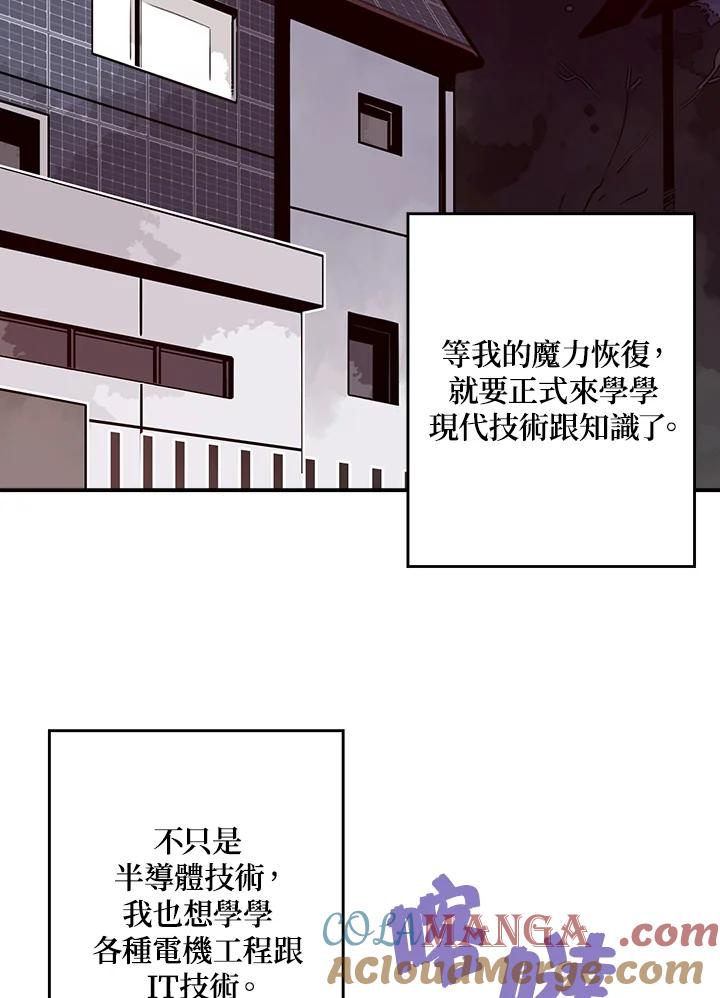 《魔导王》第18话 第28页
