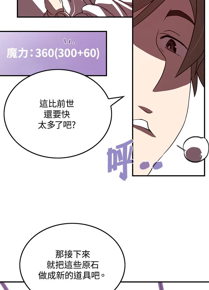 《魔导王》第18话 第39页
