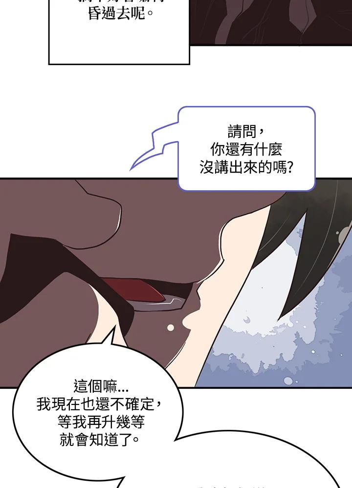 《魔导王》第18话 第21页