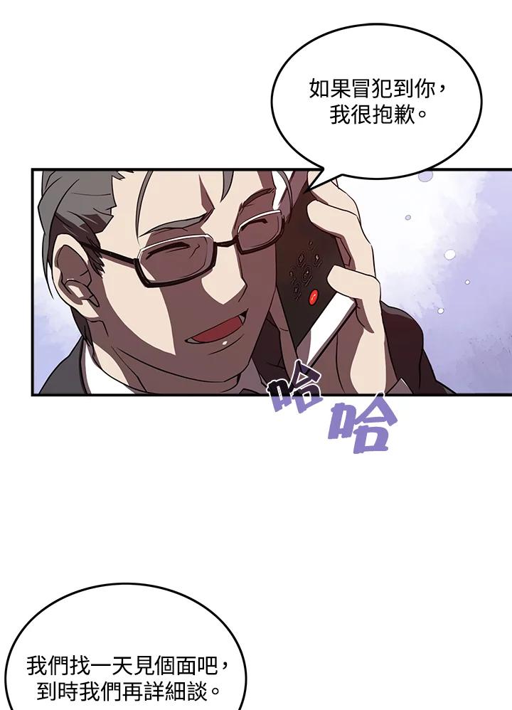 《魔导王》第18话 第23页