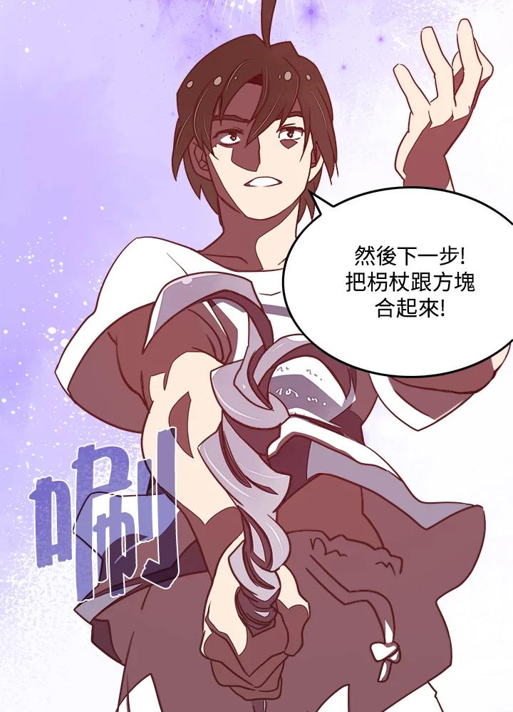 《魔导王》第18话 第53页