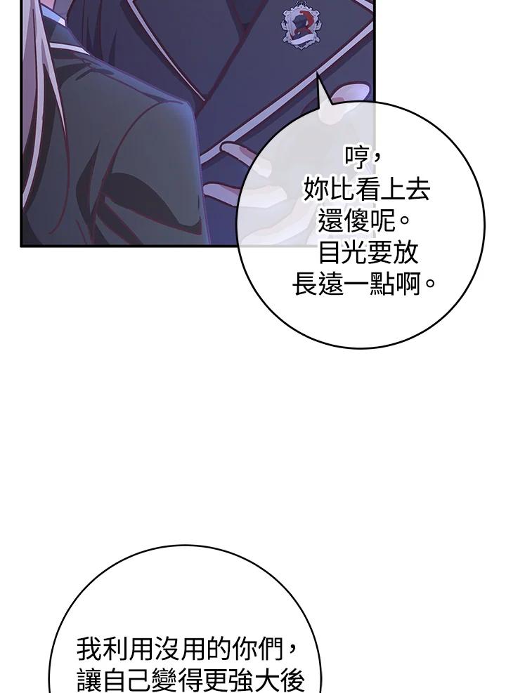 《我才不是Boss的恋人!》第18话 第16页