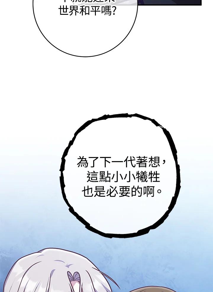 《我才不是Boss的恋人!》第18话 第18页