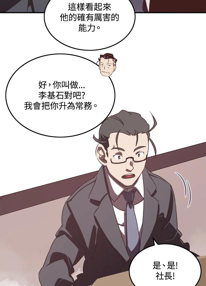 《魔导王》第19话 第18页