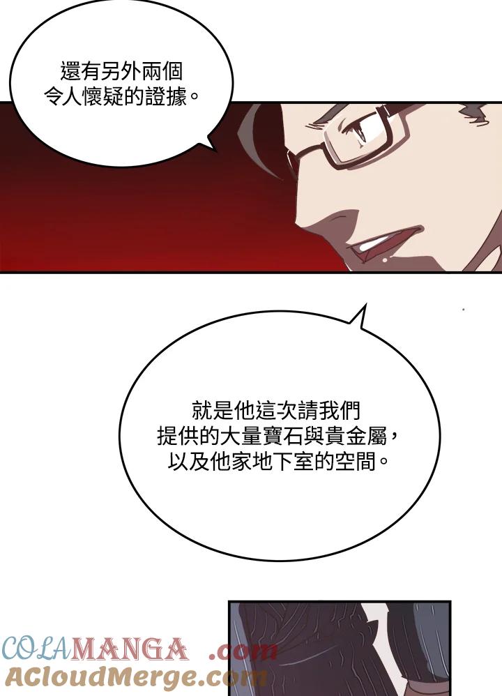 《魔导王》第19话 第16页