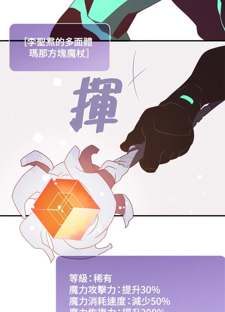 《魔导王》第19话 第51页