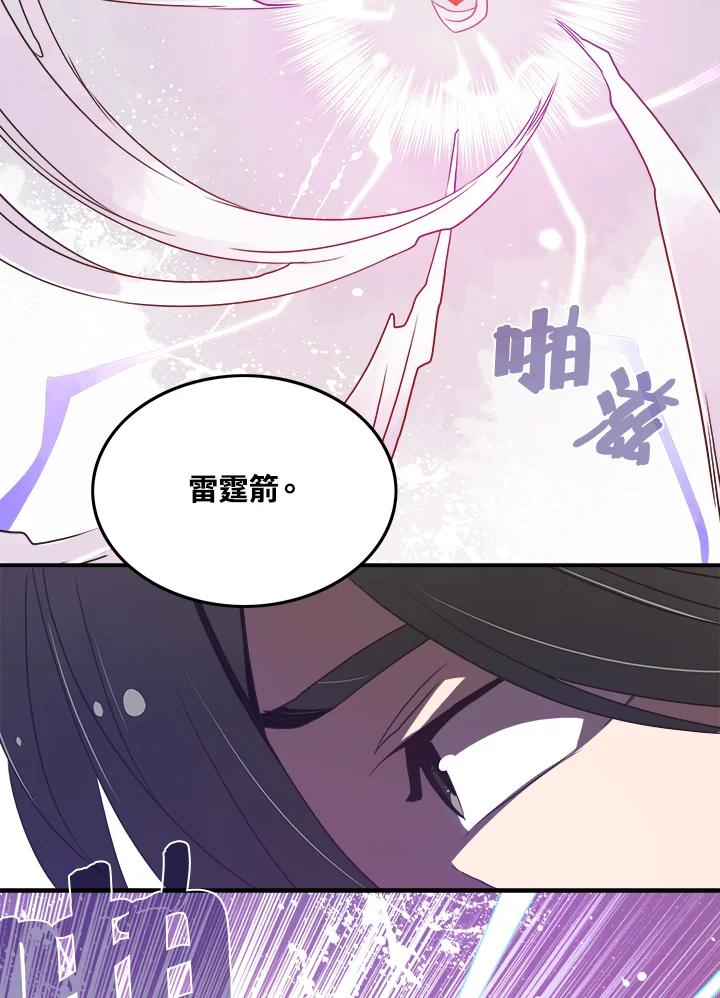 《魔导王》第19话 第54页