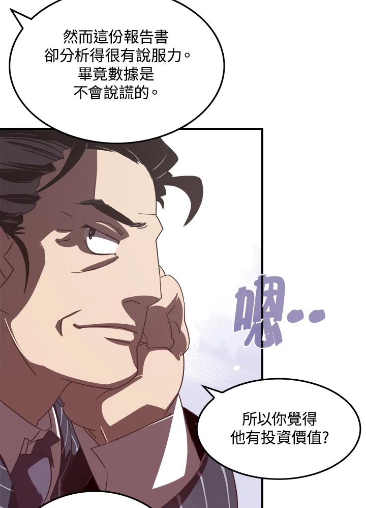 《魔导王》第19话 第6页