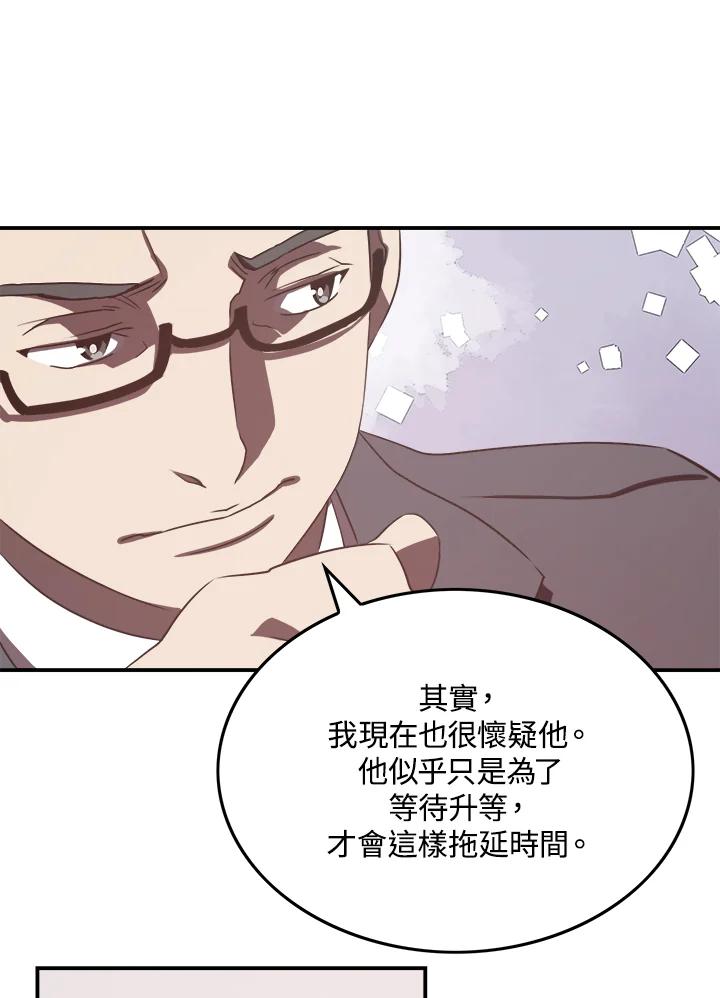 《魔导王》第19话 第23页