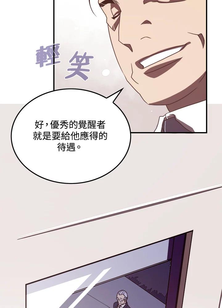 《魔导王》第19话 第30页
