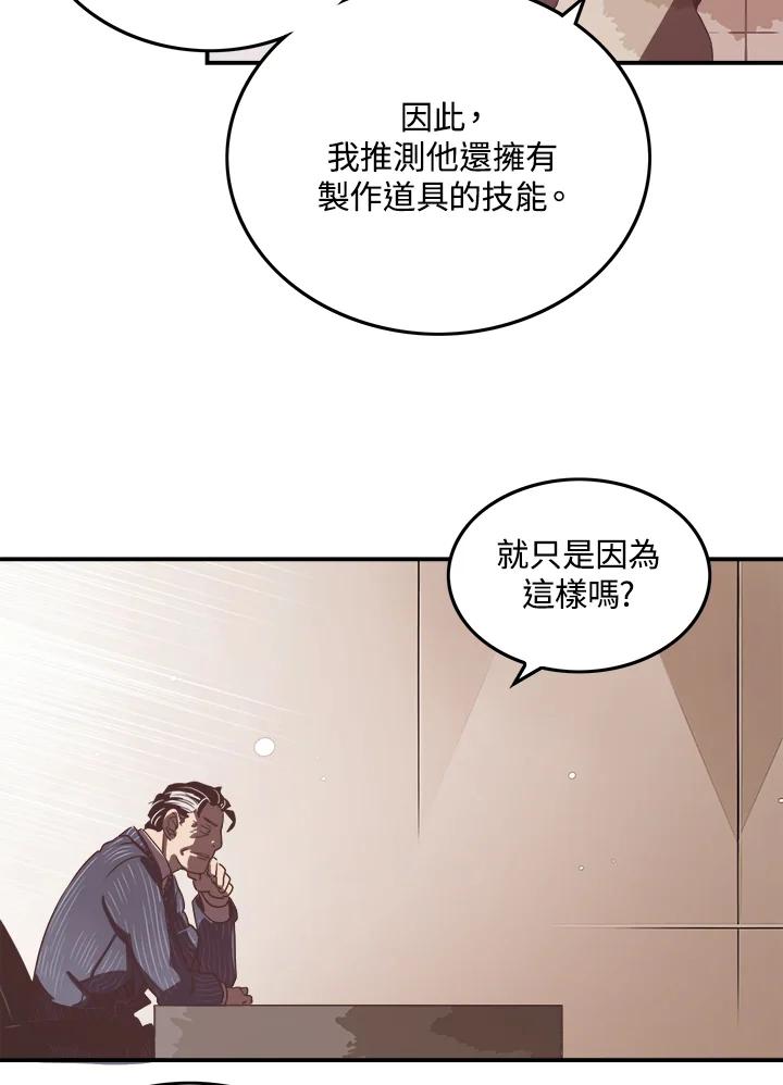 《魔导王》第19话 第15页
