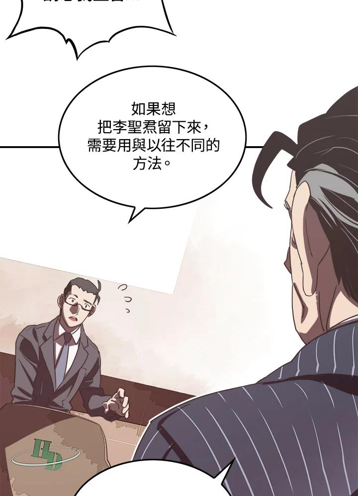 《魔导王》第19话 第20页