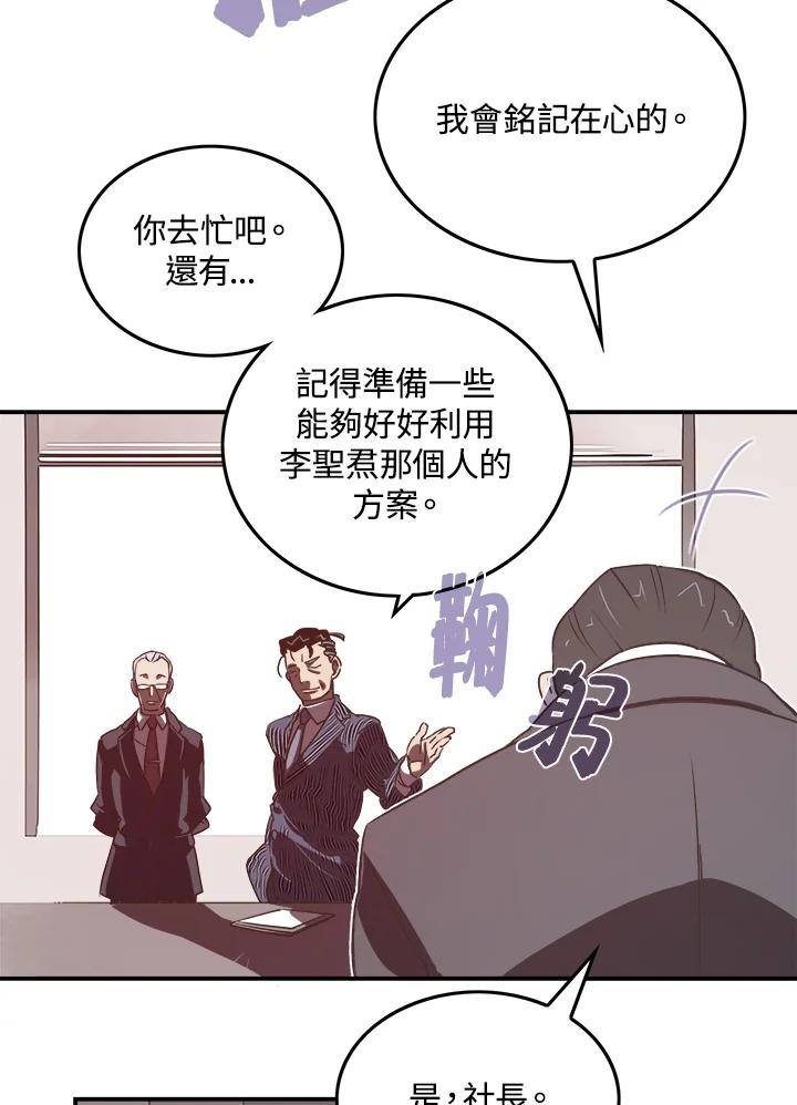 《魔导王》第19话 第27页