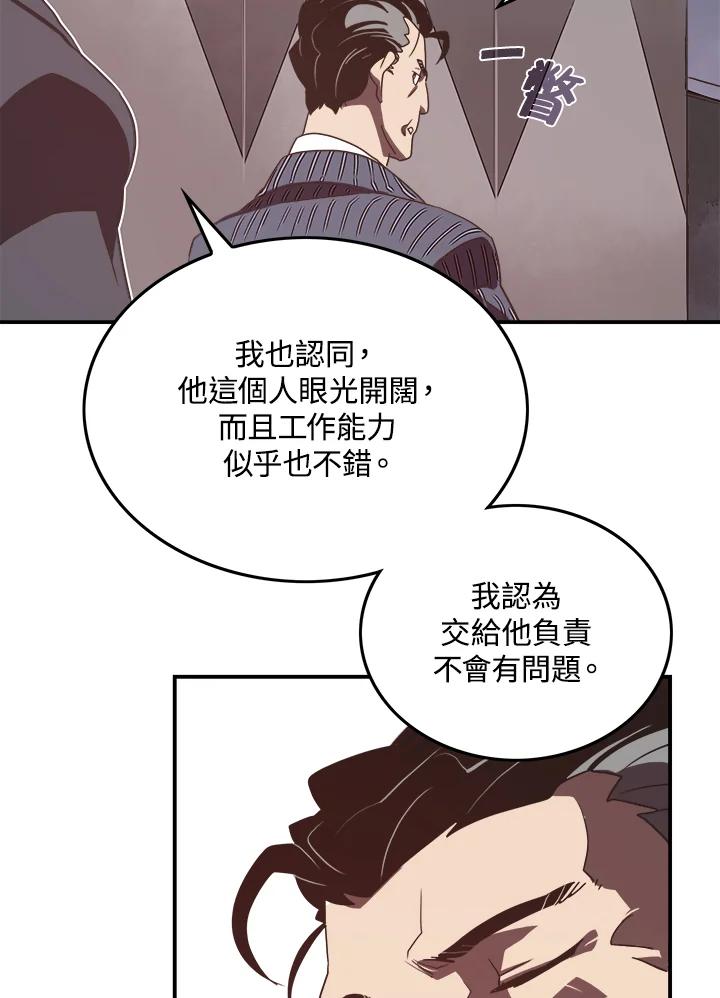 《魔导王》第19话 第29页