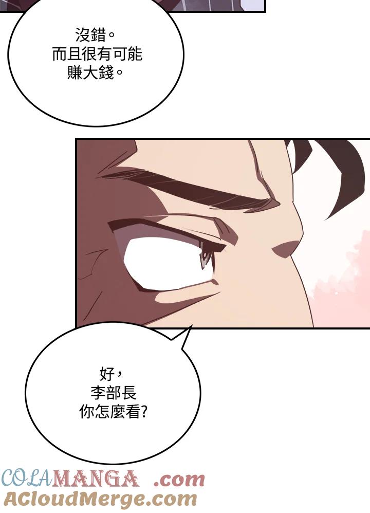 《魔导王》第19话 第7页