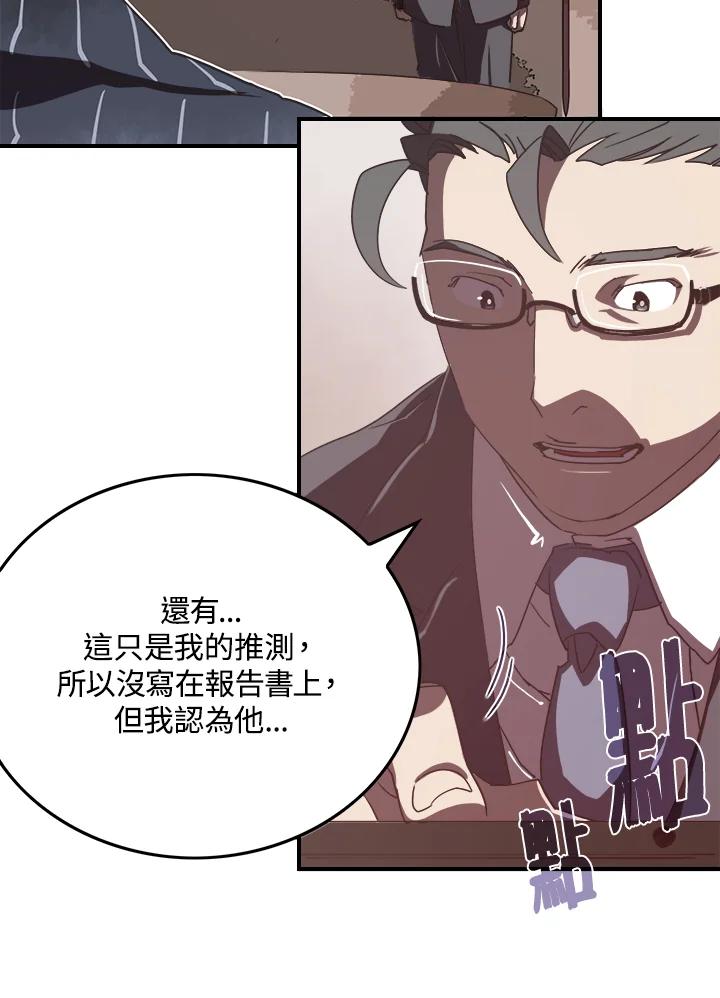 《魔导王》第19话 第9页