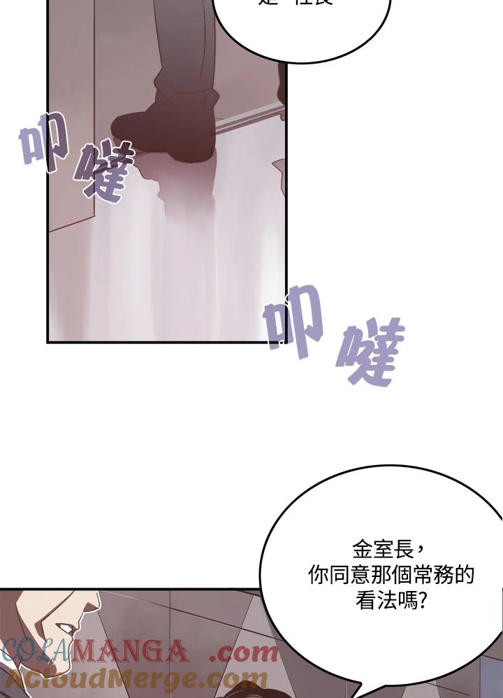 《魔导王》第19话 第28页